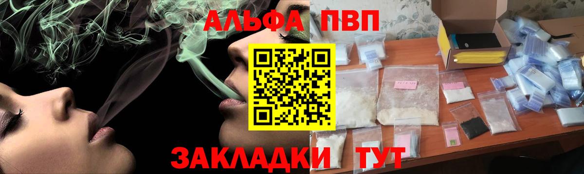 А ПВП крисы CK  А ПВП кристаллы  Alpha-PVP кристаллы  купить закладку  Вход с VPN  Биробиджан 