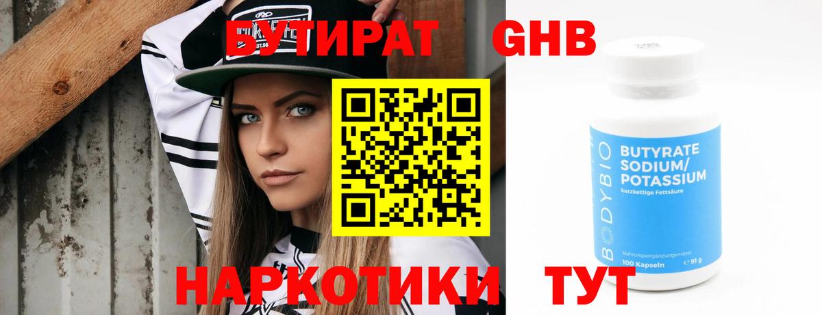 Биробиджан  Бутират  Вход с VPN  Бутират GHB 
