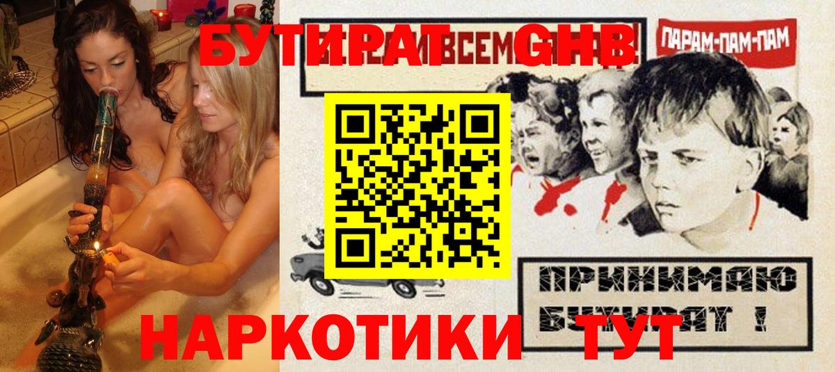 БУТИРАТ BDO Биробиджан