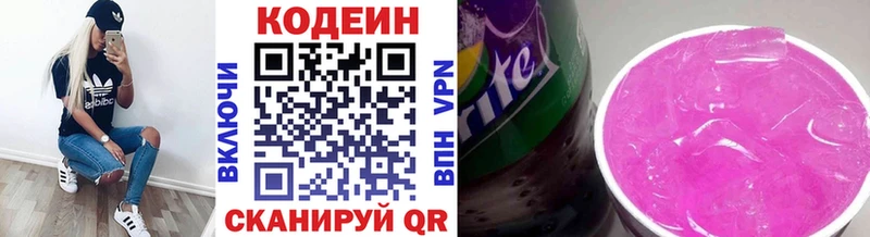 Кодеин напиток Lean (лин)  Биробиджан 