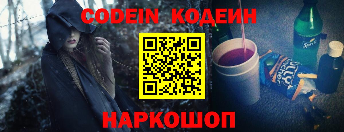 Биробиджан  Кодеин Purple Drank  Вход с VPN 