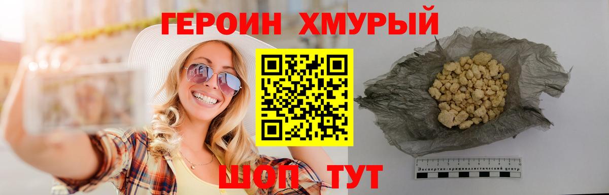 ГЕРОИН Афган Биробиджан