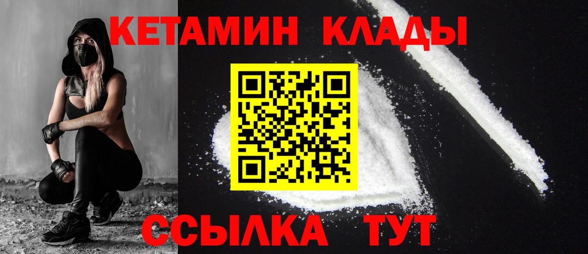 КЕТАМИН VHQ  Вход с VPN  Биробиджан 