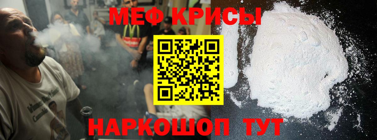 Меф  Биробиджан