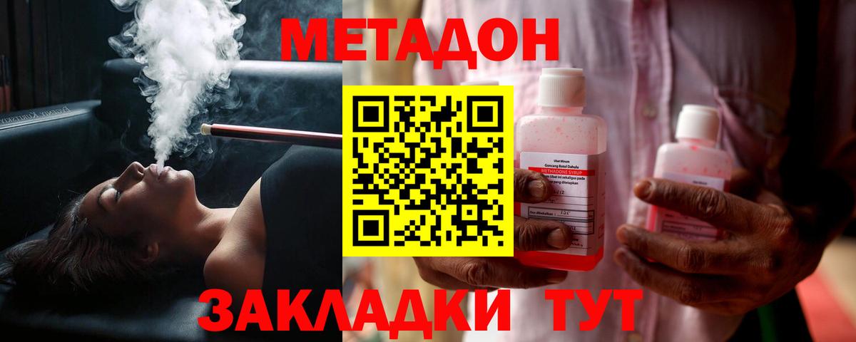Метадон methadone Биробиджан