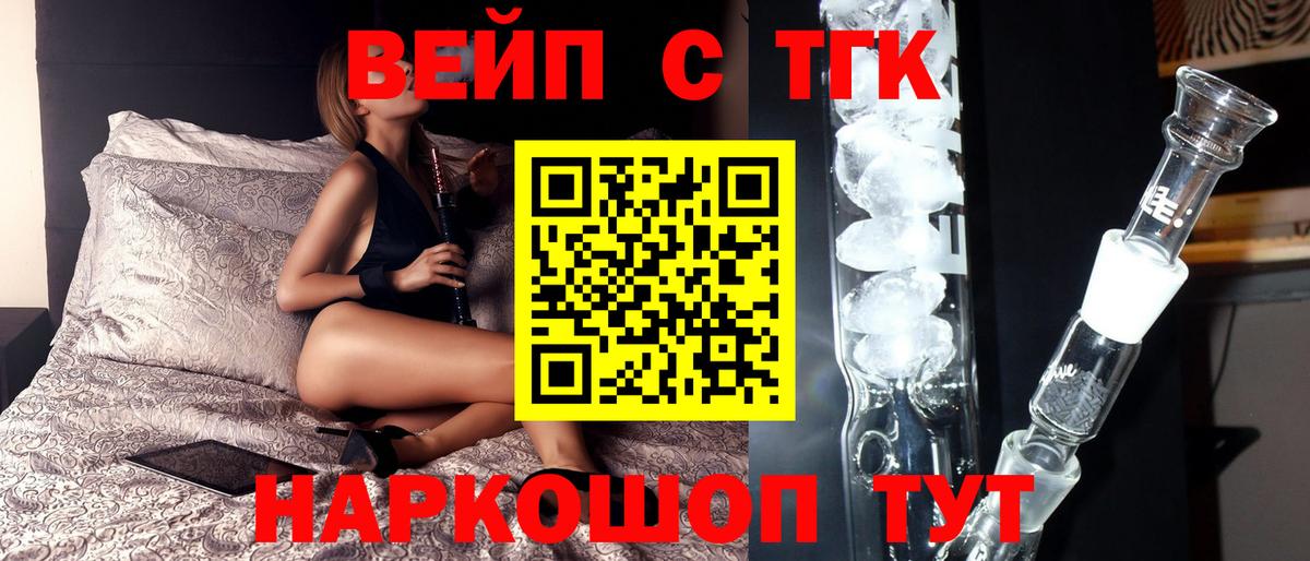 как найти   Дистиллят ТГК вейп с тгк  Дистиллят ТГК Wax  Вход с VPN  Биробиджан 