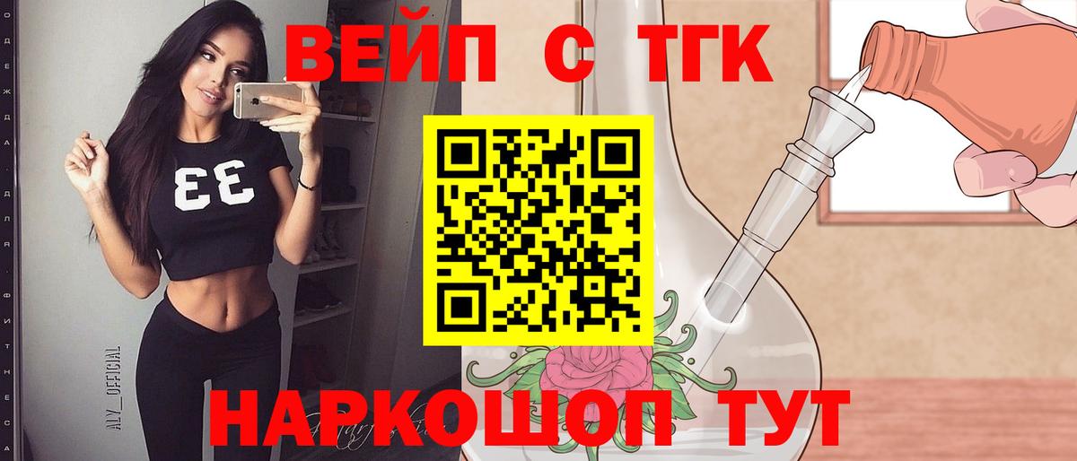 Дистиллят ТГК жижа Биробиджан